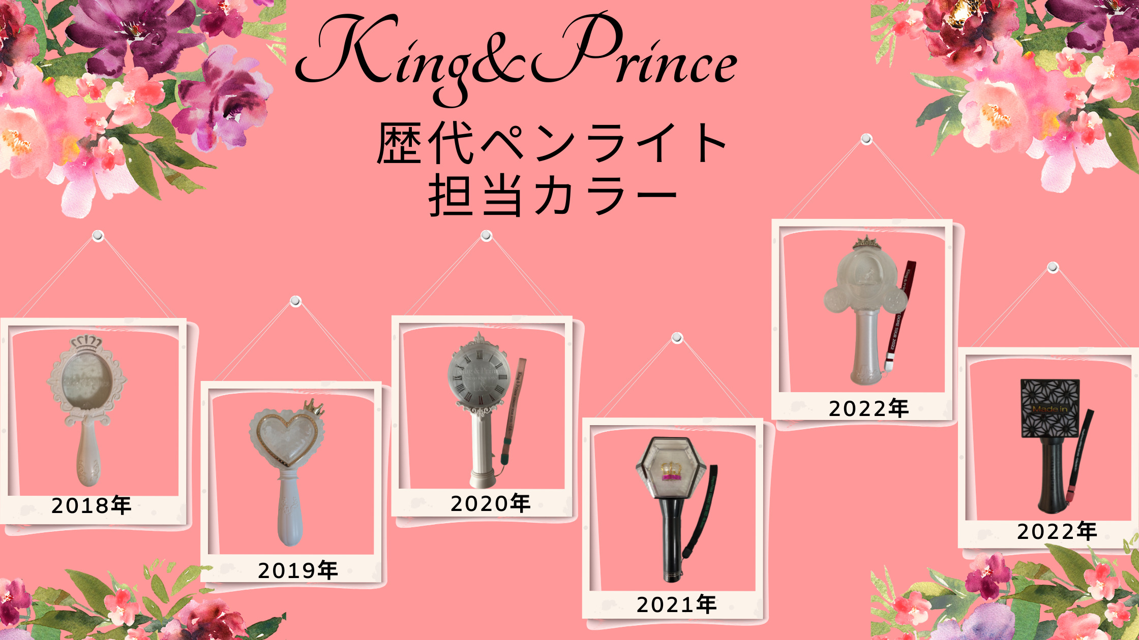 セール開催中 2018 King&Prince ペンライト TOUR 2018 & その他